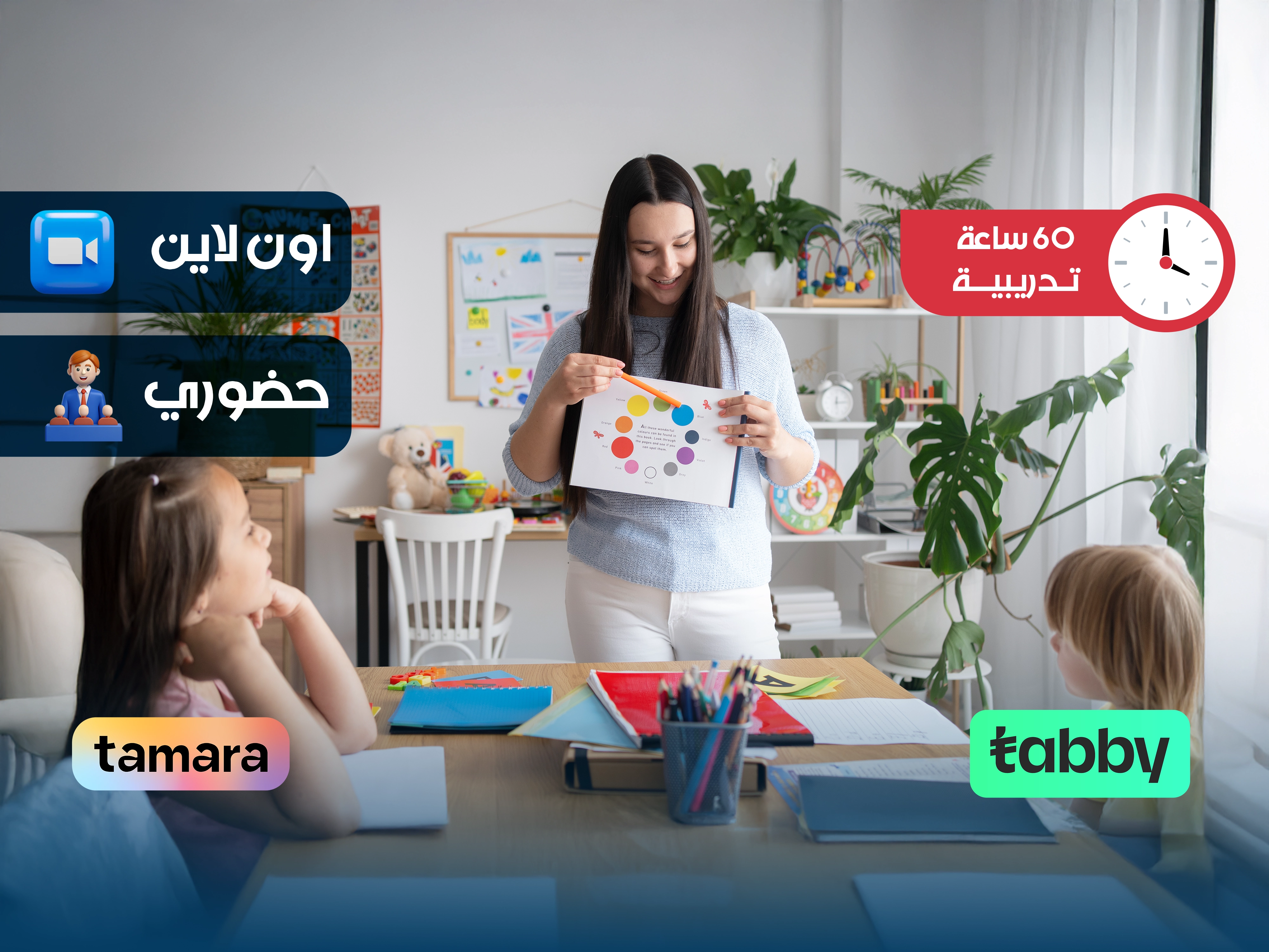 الدبلوم التدريبي في إستراتيجيات تدريس مرحلة الطفولة المبكرة